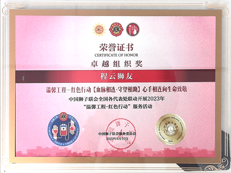 2023 卓越组织奖