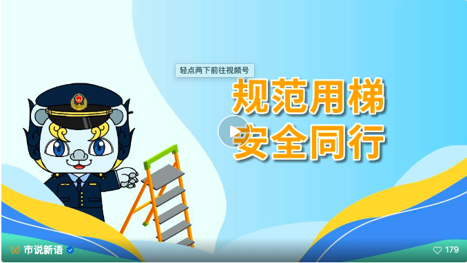 规范用梯  安全同行