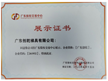 广东创乾股权代码展示证书