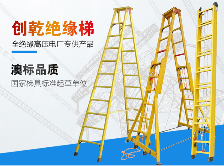 电工绝缘梯如何安全使用