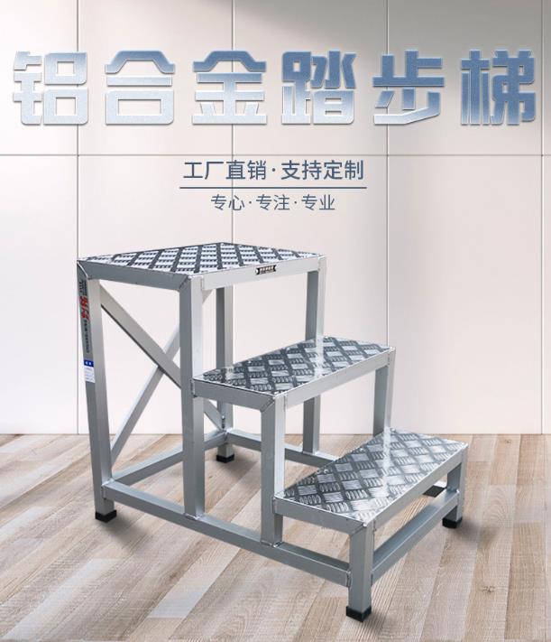铝合金踏步梯