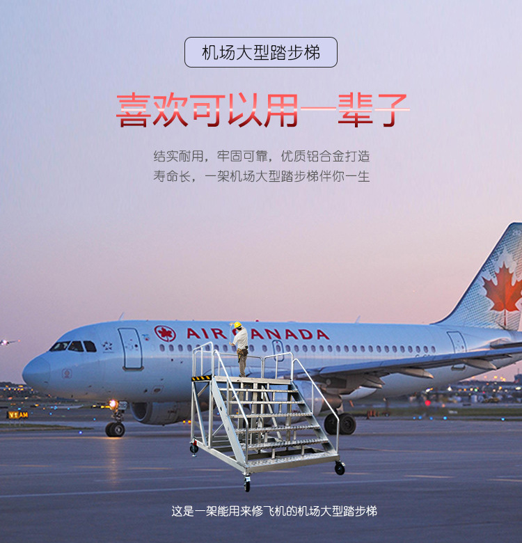 机场大型铝合金登高踏步梯