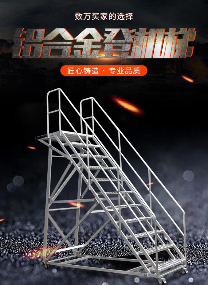 铝合金移动平台登机梯