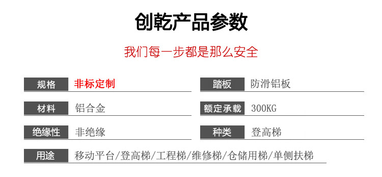 铝合金移动平台维修梯