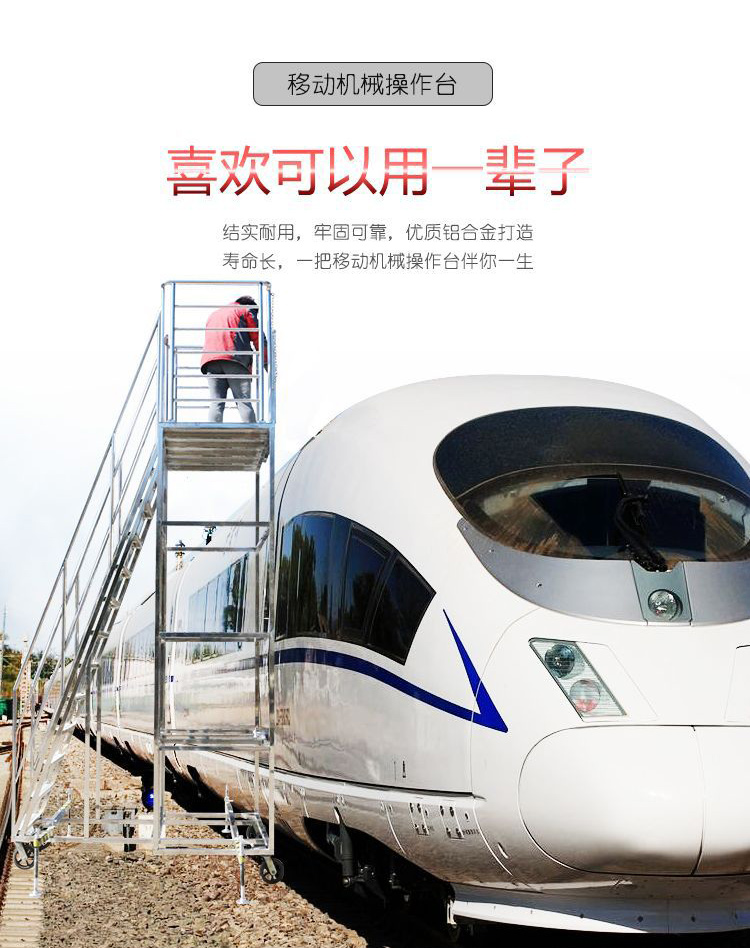 地铁/高铁移动操作平台登高梯